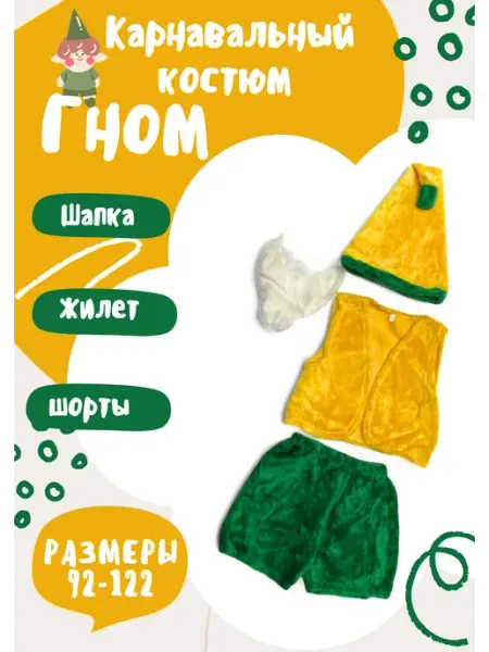 ZA'I костюм новогодний для детей Гном