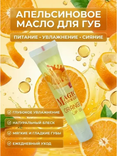 АТ23 Масло бальзам для губ апельсин