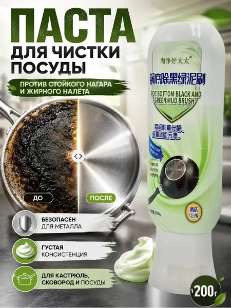 Кс25т Чистящая паста для кастрюль и сковород от нагара