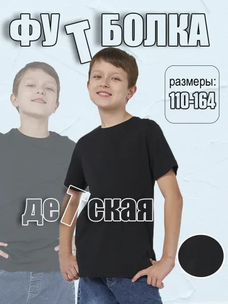 TodoModa Футболка детская