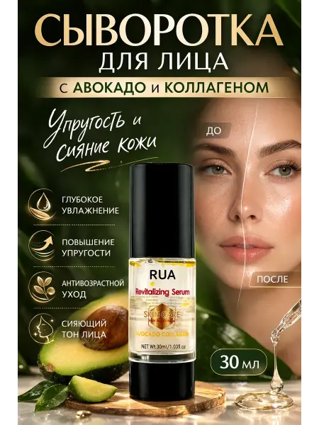 Айсару3 Очищающая сыворотка для лица с авокадо и коллагеном