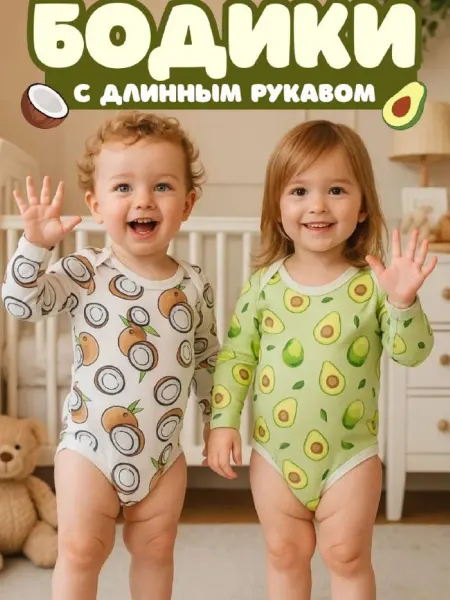 BABYWAY Боди для новорожденных