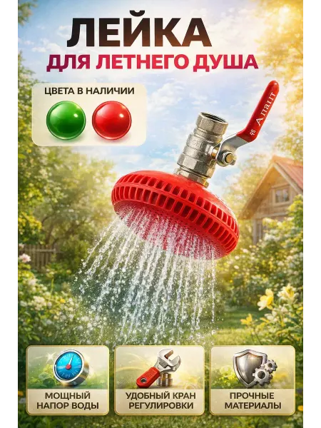 ГКМ3 Душевая лейка с краном без шланга