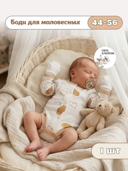 Эскимо. Боди для недоношенных новорожденных 1 шт