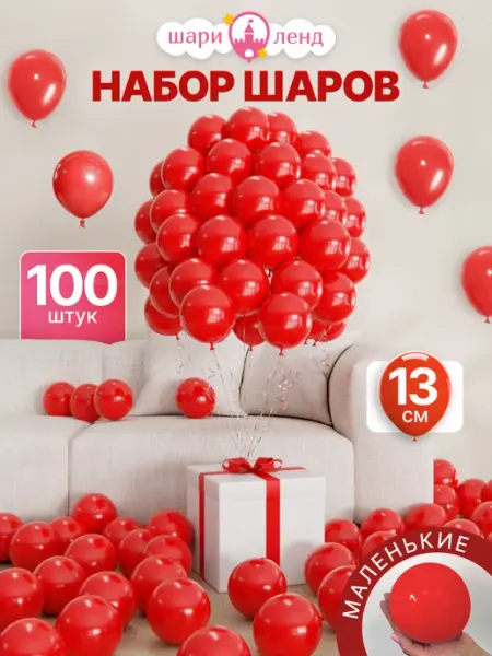 ШариЛенд Набор воздушных шаров 100 штук маленькие