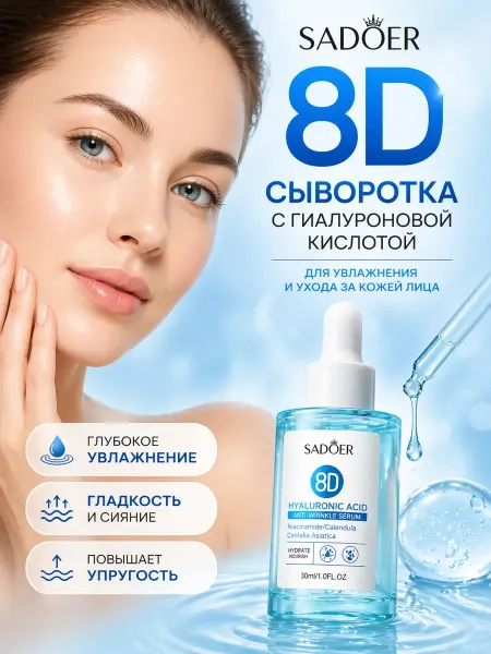 ДК3 Увлажняющая сыворотка с гиалуроновой кислотой для лица