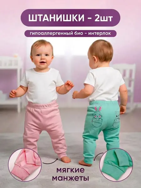 BAKTRA Ползунки для новорожденных