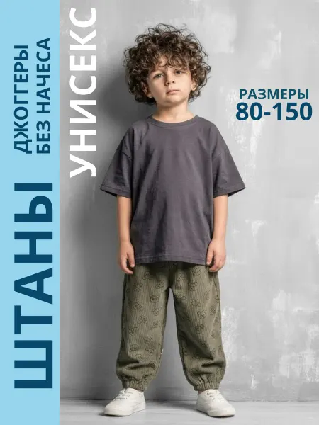 Е.Е.К Штаны для малышей