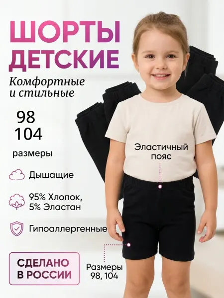 Шорты детские