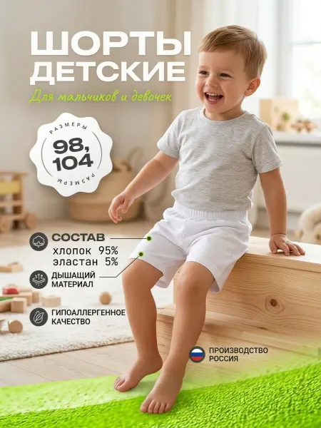 Шорты детские