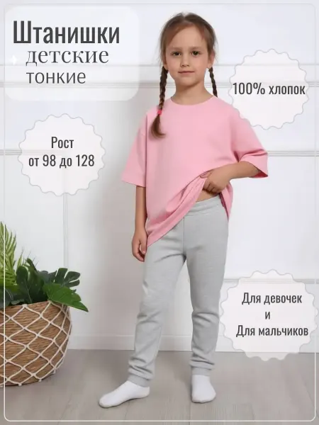 MARIЯНА Штанишки детские тонкие