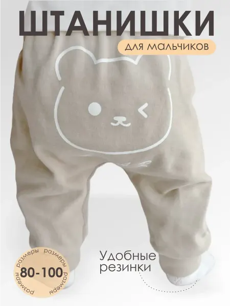 СтильНяшкиПлюс Штанишки брюки детские ползунки