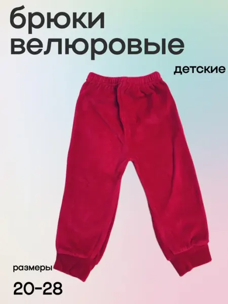 BELARA Брюки детские велюровые