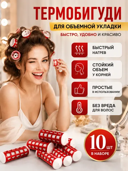 ВПРН3316 Термобигуди для волос с парафином,10 шт