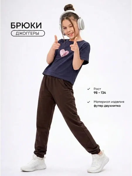 Брюки джоггеры