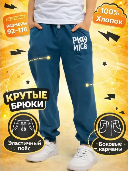 Bonito kids Брюки детские