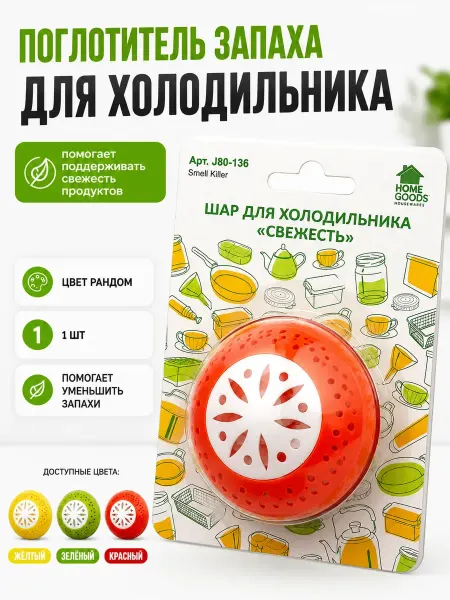 ВПРН3316 Ароматизатор холодильника поглотитель запаха