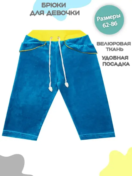 Аист! Штанишки детские