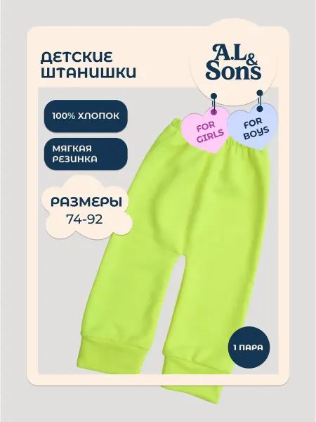A.L.&SONS Штанишки детские