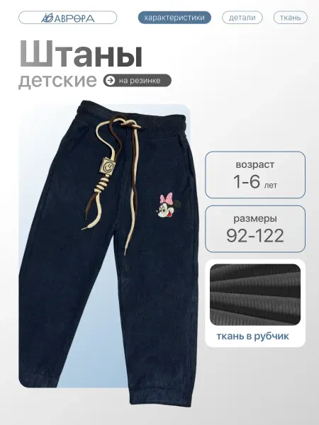 AVRORA Штаны спортивные детские
