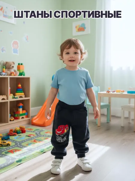 Брюки спортивные для малышей
