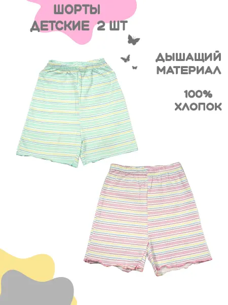 Шорты детские 2 шт