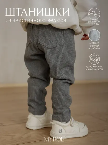 MYROE Брюки для малыша