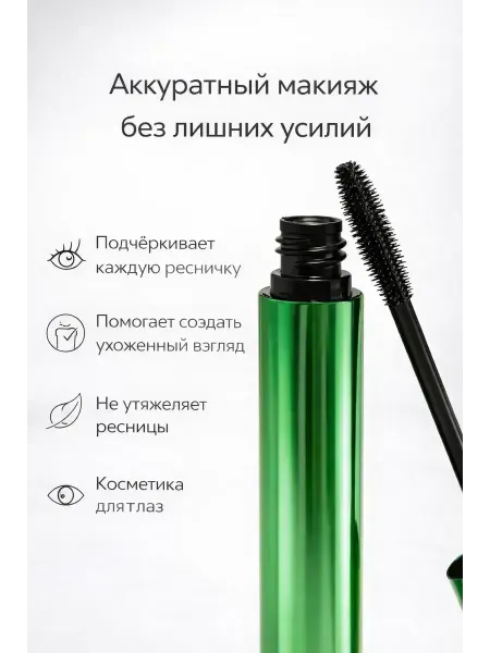 С347 Тушь для ресниц