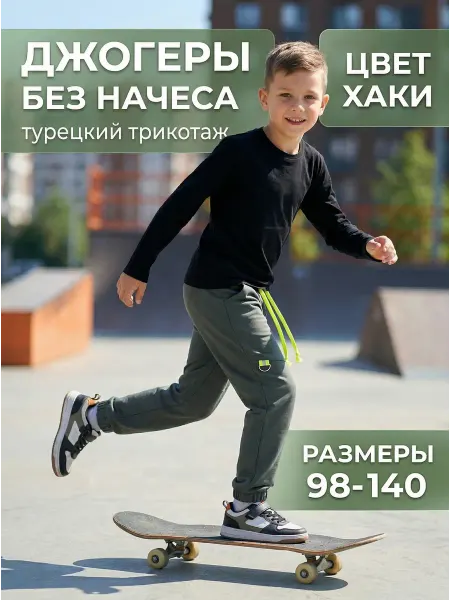 DAISY Брюки детские джоггеры