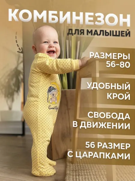 Карапуззики Комбинезон для новорожденных
