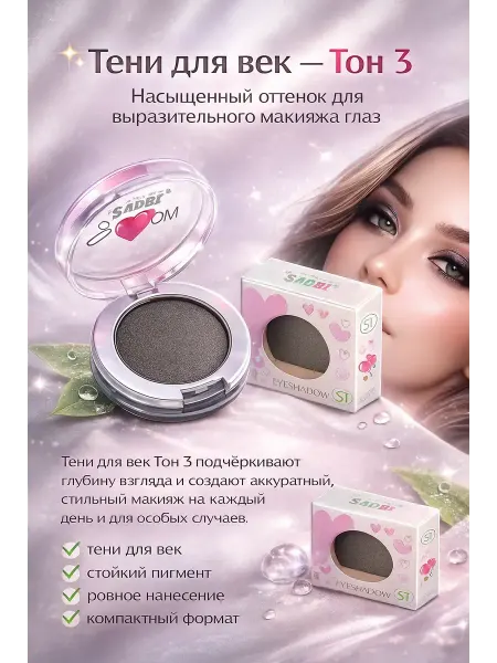 Кан4 Тени для век