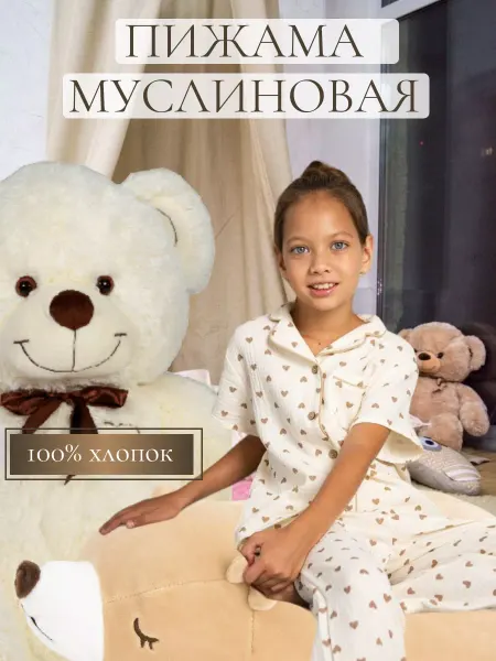BLUMY Пижама детская муслин