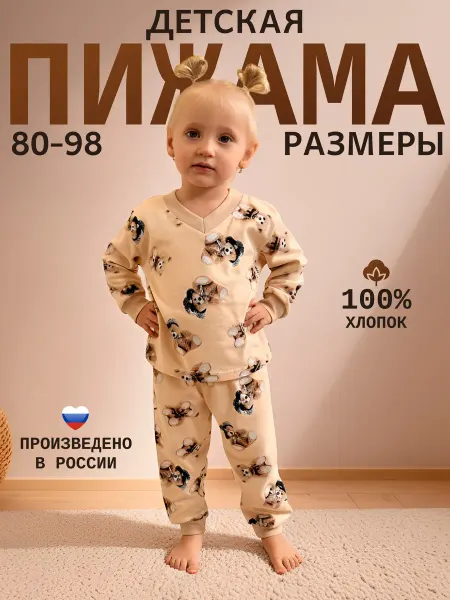 Mini Mates Пижама детская