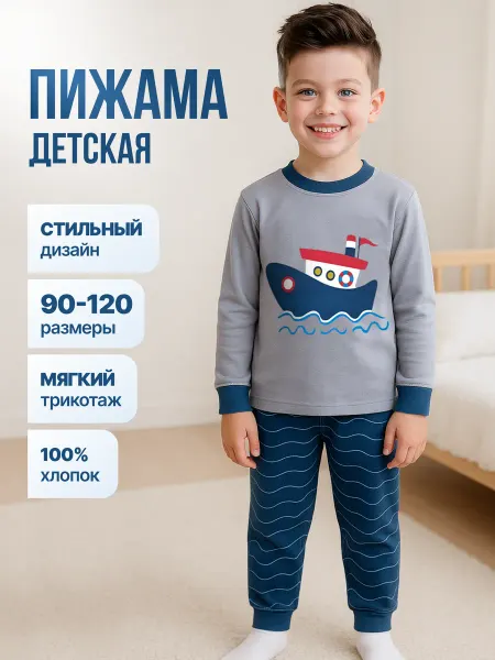 Пижама детская со штанами