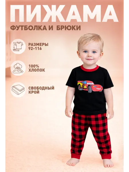 Империя Карапузов Пижама детская