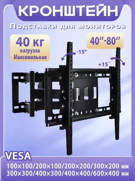 Подставка для телевизора40”-80”