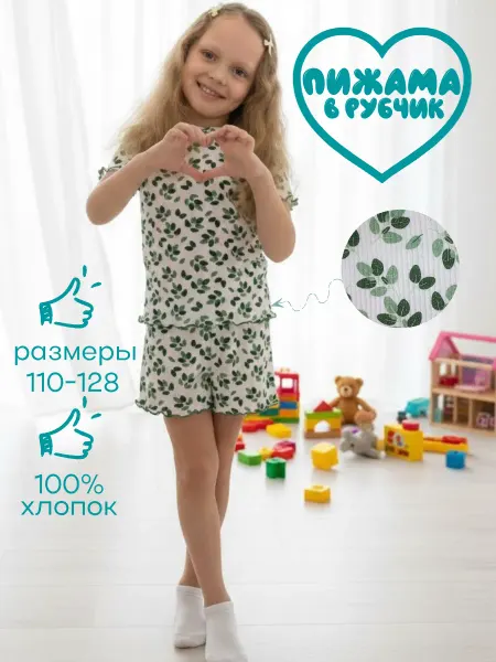 Пижама детская в рубчик с зелеными листочками