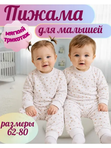 Белтекс Пижама для малыша