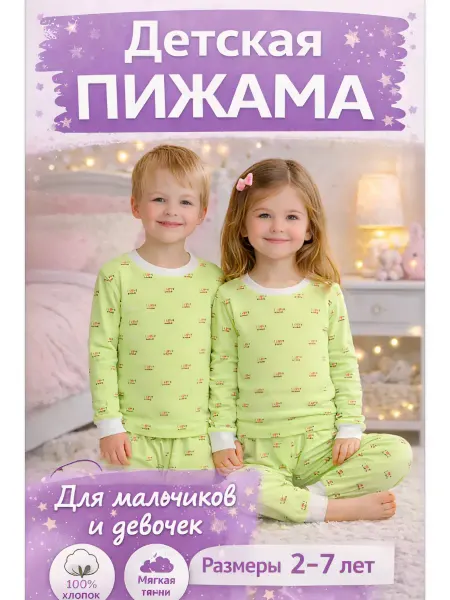 Пижама детская домашняя и в садик, на подарок