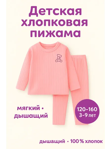 BAYAU Пижама детская для девочек