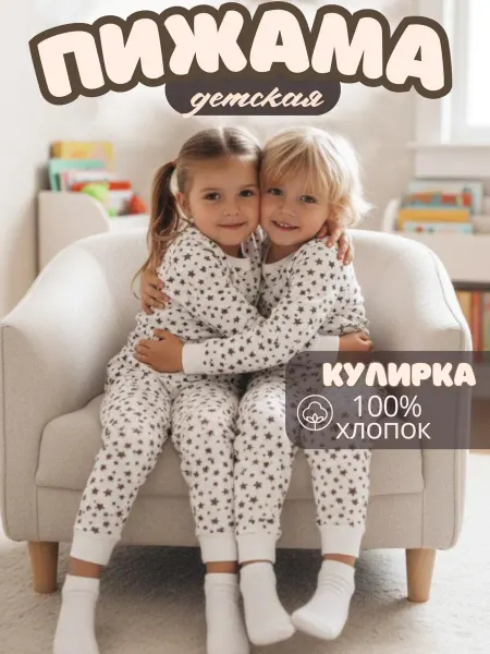 BABYWAY Детская пижама