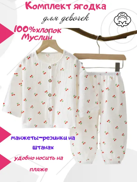 Пижама муслин детская ягодка
