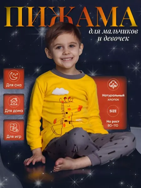T.E.D.SHOP Детская пижама "Жираф"