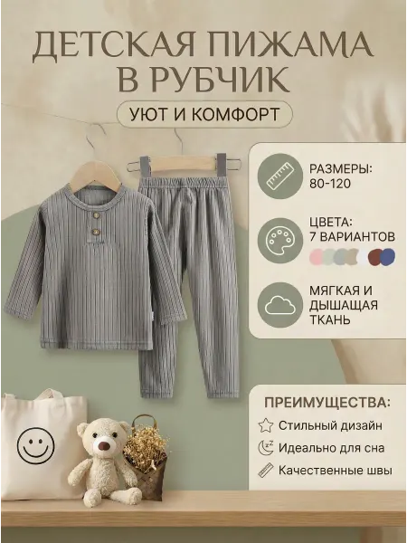 Пижама детская термобелье