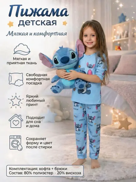 Детская пижама Ститч
