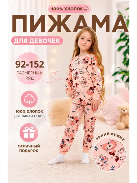 Zukids Пижама детская для девочки