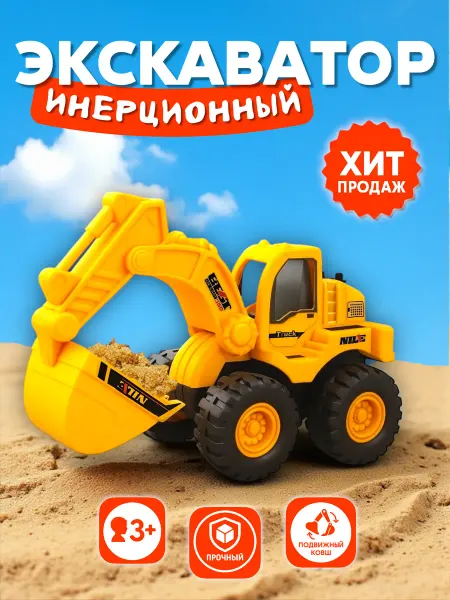 TT PANDA Экскаватор детский