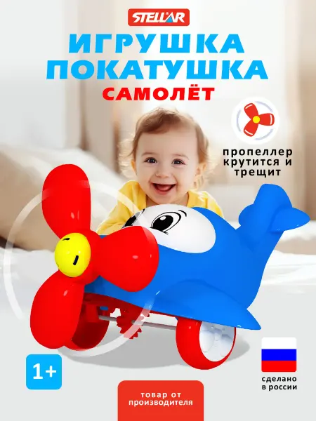 Stellar Игрушка-покатушка "Самолет"