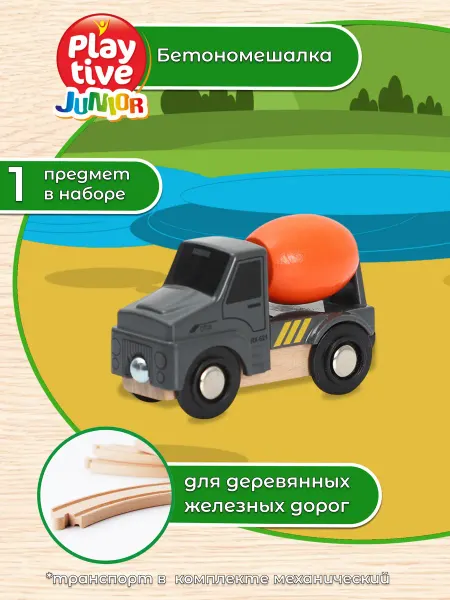 Playtive Набор транспорта