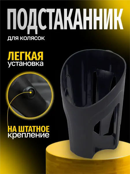 Limak Подстаканник для детской коляски